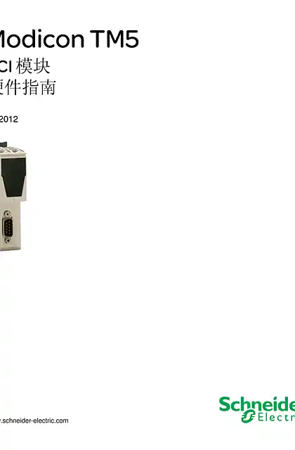 schneider施耐德Modicon TM5 - PCI 模块 _ 硬件指南